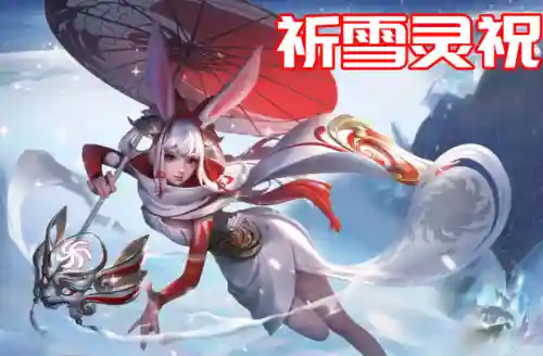 牛年限定皮肤(王者荣耀牛年限定皮肤有几个)插图1