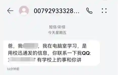 校讯通短信平台(河南校讯通登录入口官网)插图1