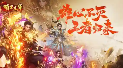 2021年最火爆传奇手游(最火传奇游戏排行榜大全)插图5 2021年最火爆传奇手游(最火传奇游戏排行榜大全)插图5
