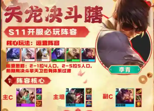 天使阵容搭配云顶新赛季(新版本云顶之弈天使给什么装备)插图2