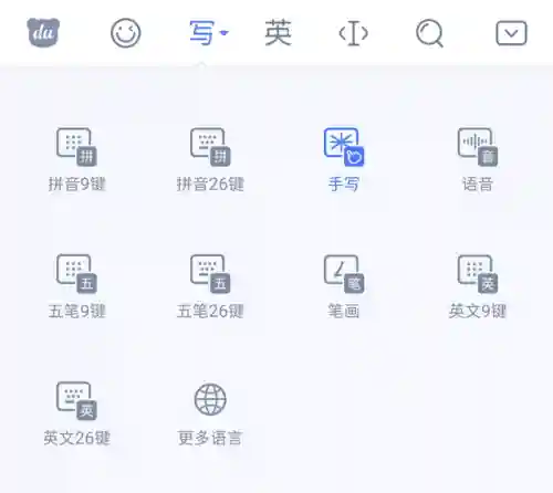 百度输入法手写(苹果最好用的输入法)插图2