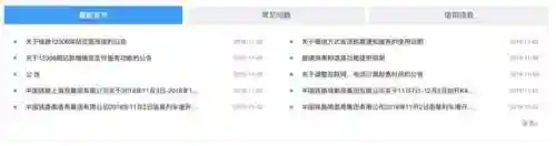 铁路12306电脑版(铁路12306app下载安装)插图10