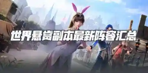 胖子打悬赏阵容怎么搭配(斗罗大陆胖子主c的阵容)插图1