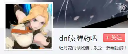 dnf女大枪贴吧(dnf男女大枪哪个厉害)插图5