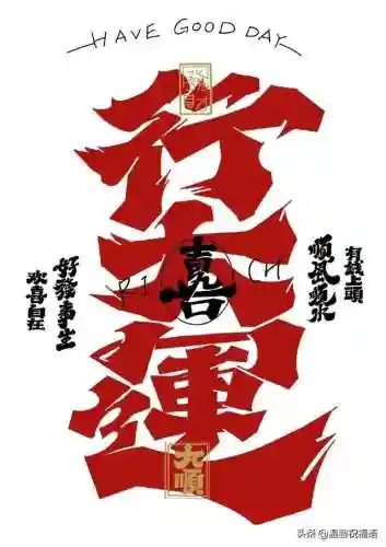 元旦快乐图片(新年海报图片)插图5