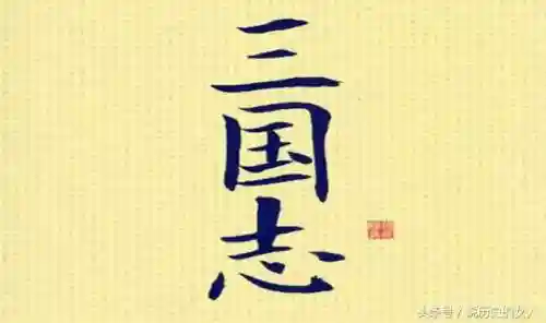 三国志中武将排名(正史三国第一猛将是谁)