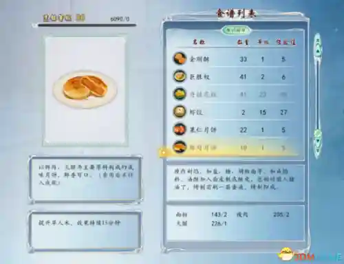 古剑奇谭木语人菜谱(古剑奇谭2菜谱一览表)插图8