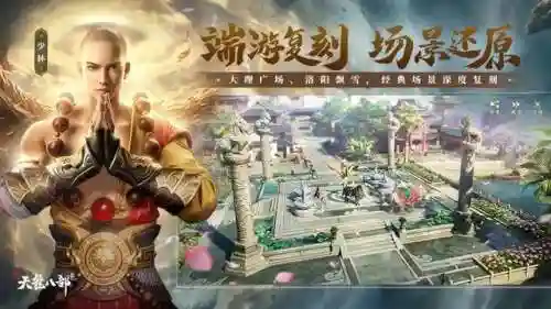 天龙八部手游排行榜(天龙荣耀版最厉害的门派)插图1