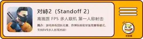 对峙2推荐搭配什么阵容(对峙2官方正版手游)
