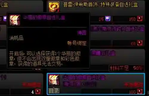dnf100级没用的史诗装备怎么处理(dnf100级史诗差一件怎么办)插图5