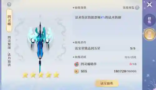 灵妖记火系阵容搭配(妖神记最强妖灵排行)插图5