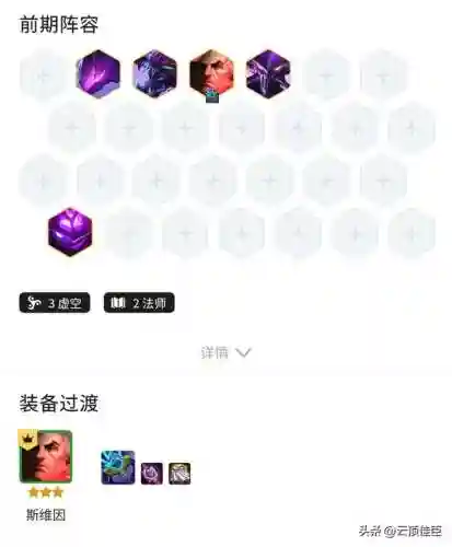 天使阵容搭配金铲铲(金铲铲)插图4