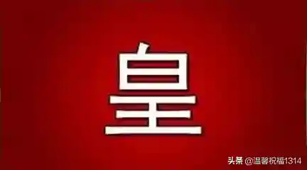 246810打一成语(13579成语正确答案)插图4 246810打一成语(13579成语正确答案)插图4