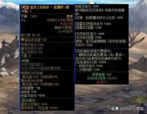 dnf血法师毕业武器(dnf血法师是固伤还是百分比)插图9