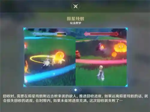 元神陨星残骸阵容搭配(原神最强核爆阵容)插图1