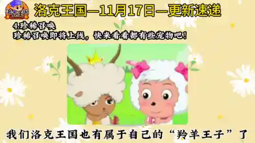 洛克王国小雪(4399洛克王国)插图4