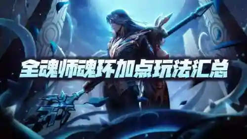 大师暗器阵容搭配图片高清(云顶之弈决斗大师阵容装备搭配)插图1