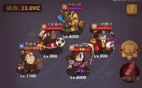 咸鱼之王7月阵容搭配(咸鱼之王)插图14