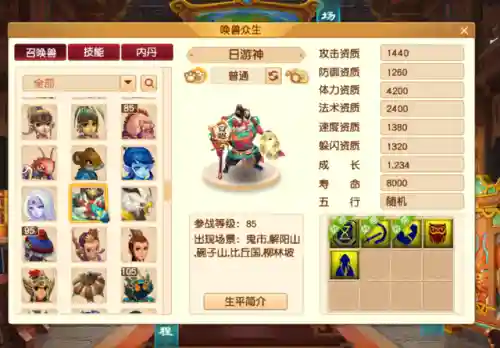 炼妖宝宝推荐阵容搭配(上古有灵妖平民最强阵容2023)插图2