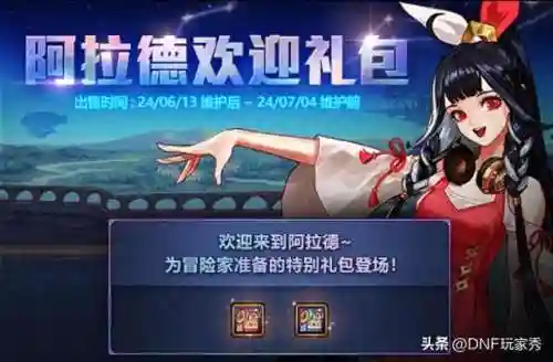 dnf10周年庆(2024DNF16周年庆奖励)