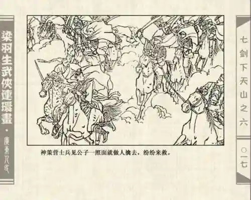 七剑群雄争霸阵容搭配(七雄争霸平民武将最佳搭配)插图19
