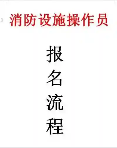 安全消防教育平台登录(消防平台)