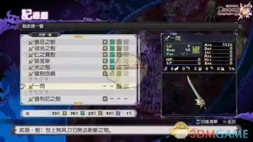 魔界战记5练级(魔界战记5修罗魔王普利尼)插图4 魔界战记5练级(魔界战记5修罗魔王普利尼)插图4