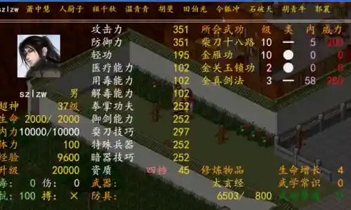 金庸群侠传3全真攻略(金庸群侠传3所有密令一览表)插图1