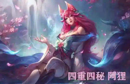 新版四秘最强阵容搭配(密林纷争最强阵容搭配)插图1