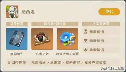 原神玉皇阵容搭配攻略(玉皇爷神像)插图3