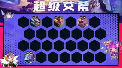 超级艾希后期阵容搭配(超级联盟最强阵容搭配)插图12