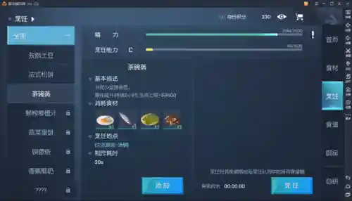 龙族幻想自研食谱(龙族自研食谱配方和步骤)插图9