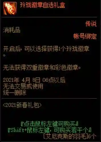 dnf开盒子在哪里买2021(2024地下城怎么开盒子)插图40