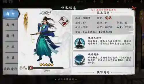 射雕至尊平民最强阵容搭配(射雕英雄传之铁血丹心阵容推荐)插图4