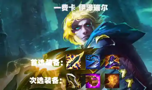 迅捷射手3套阵容搭配(射手配射手)插图11