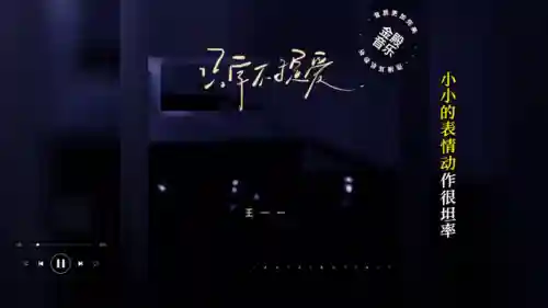 只字不提爱(只字不提爱句句都是离开歌词)插图1
