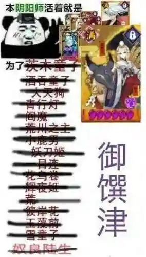 改版御撰津阵容搭配(御馔津最新御魂搭配)插图5