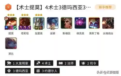 云顶之弈术士阵容搭配(云顶之弈最新法师阵容)