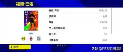 实况新赛季阵容怎么搭配(实况足球最佳阵容)插图9