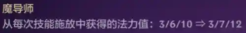 法师星界阵容搭配推荐(云顶之弈最新法师阵容)插图7