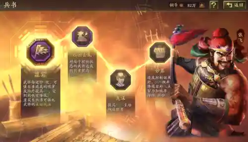 五虎张飞阵容搭配(三国志战略版张飞最强阵容)插图8
