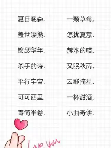 固定队清新五人名字(五人组合简单漂亮名字)插图5