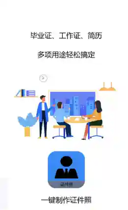 不收费的证件照软件(证件照生成器免费)插图6