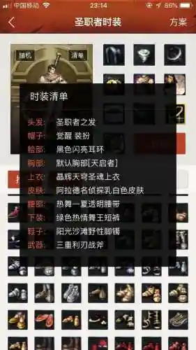英雄天空阵容装备搭配推荐(荣耀大天使最佳职业搭配)插图17