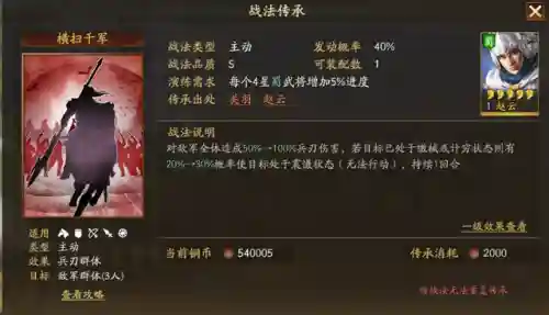 率土张飞赵云阵容搭配(率土之滨赵云最强组合)插图5