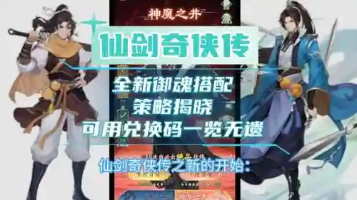 仙剑最新阵容装备搭配推荐(手游仙剑奇侠传最强阵容)