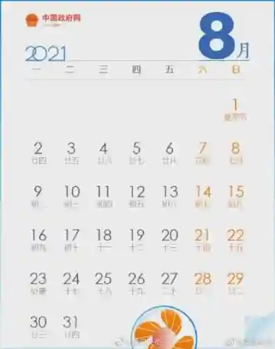 2021年放假安排时间表(今年放假安排日历表)插图5
