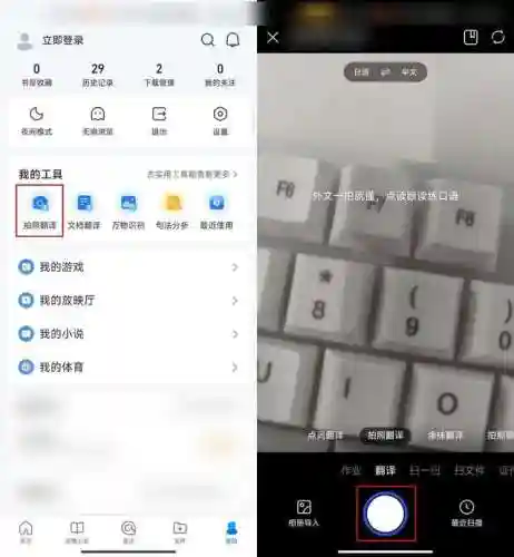翻译英语的软件拍照翻译(手机拍照中英文翻译器)插图2
