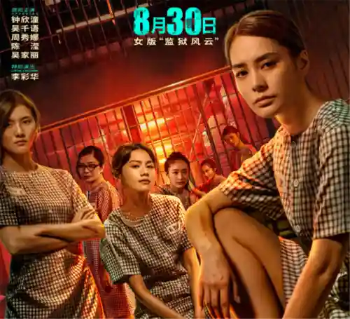 黑狱断肠歌2之无期徒刑(黑狱断肠歌小慈精彩片段)