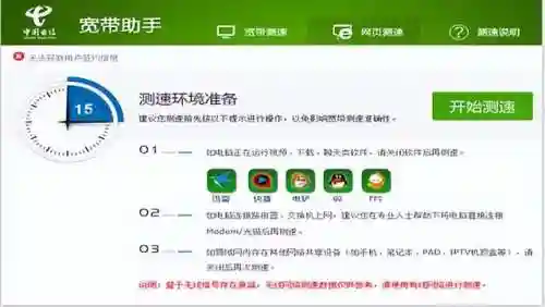 宽带测速 中国电信(一键测速)插图4